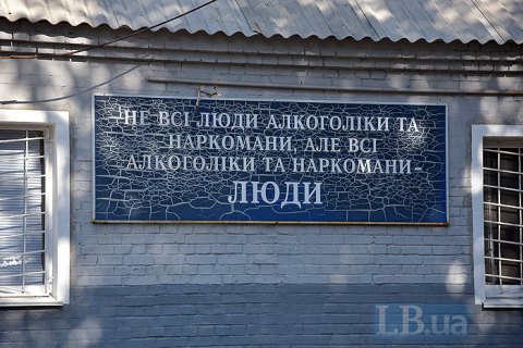 "Репресивні методи в наркології не спрацьовують ніколи”