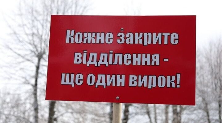 За закриття відділення – у сміттєвий бак: чим загрожує лікарням вплив вулиці