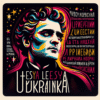 Цитати Лесі Українки: Надихаючі думки великої поетеси для кожного дня