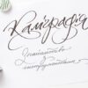 Каліграфія