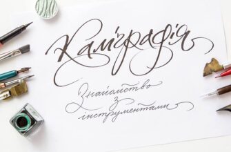 Каліграфія