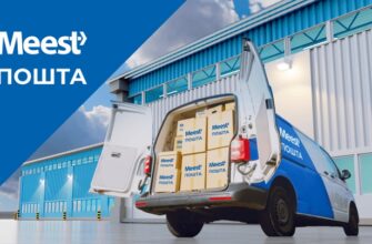 Доставка посилок з України до Німеччини з Meest ПОШТА