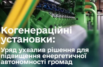 Уряд ухвалив рішення для підвищення енергетичної автономності громад – Свириденко