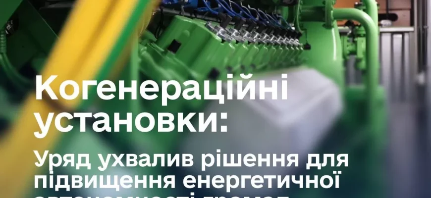 Уряд ухвалив рішення для підвищення енергетичної автономності громад – Свириденко