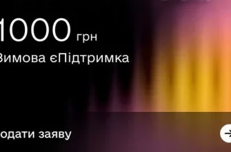 Виплати за програмою зимової підтримки розпочнуться наступного тижня — Зеленський