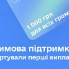 Виплати за програмою “Зимова підтримка” стартували: українці вже отримали мільярд через ПриватБанк